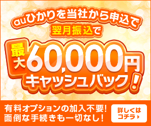 auひかり