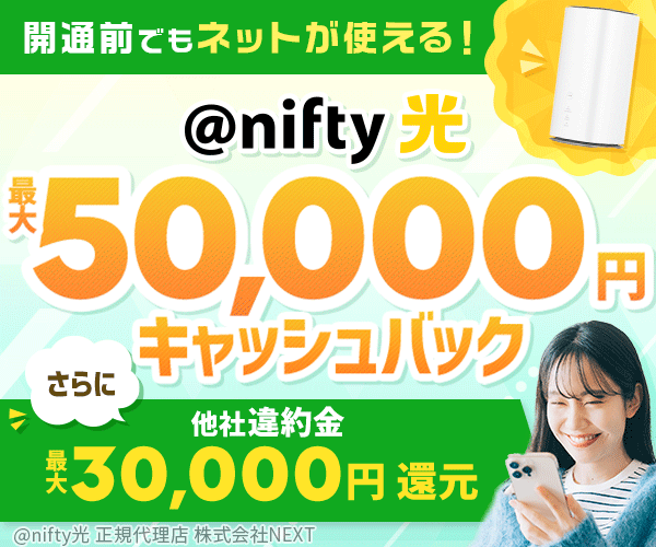 @nifty光