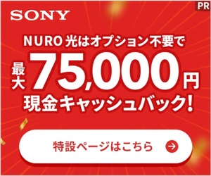 NURO光