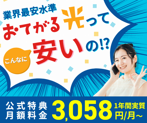 おてがる光