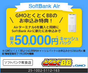 ソフトバンクエアー